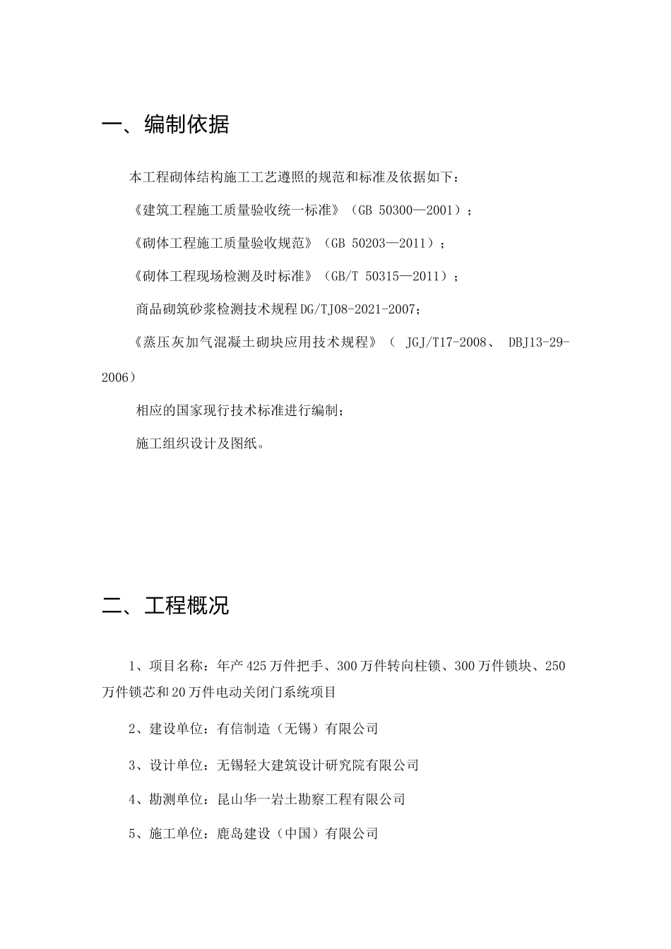 砌筑工程专项施工方案_第3页