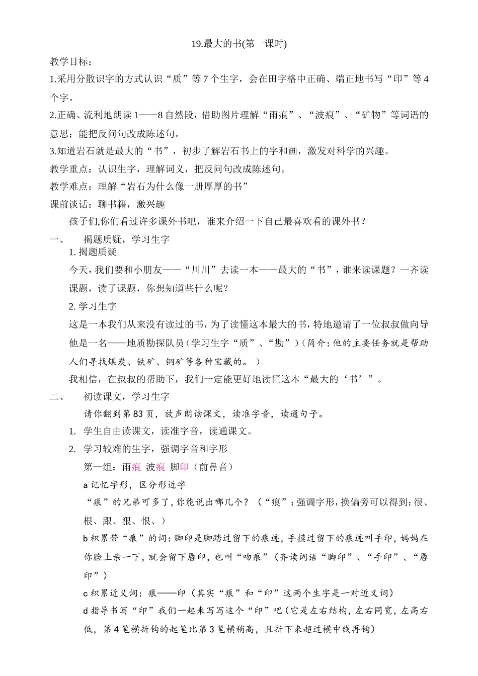 最大的书教案_第1页