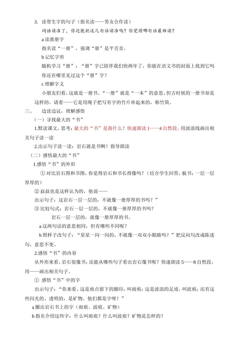 最大的书教案_第2页