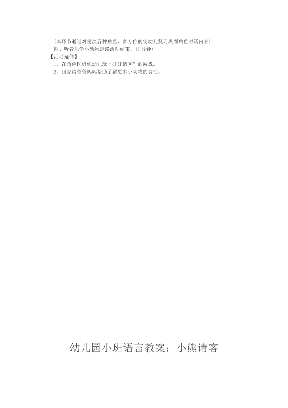 小班语言小熊请客_第2页