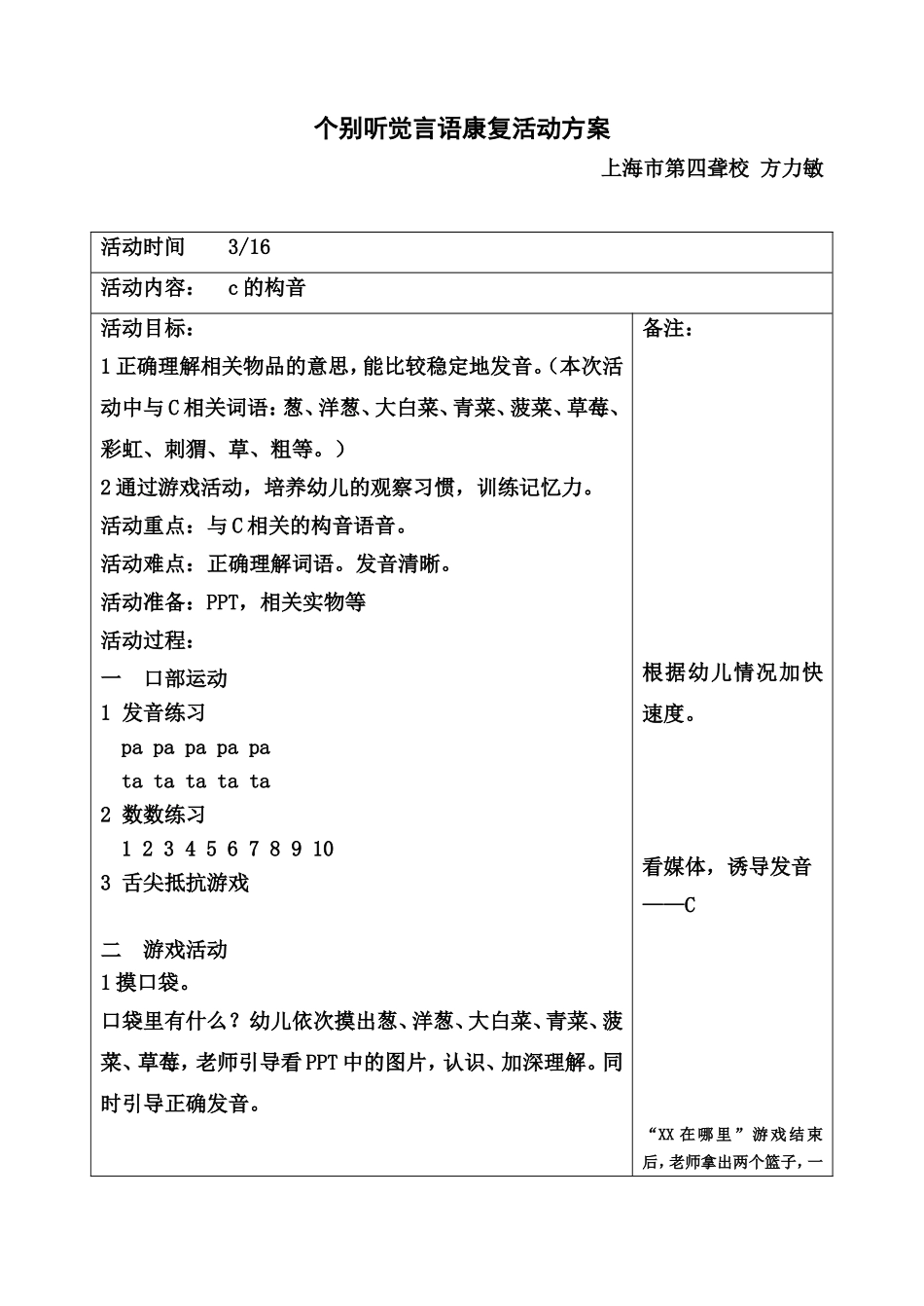 与c相关的词、句听说训练（方力敏）_第1页