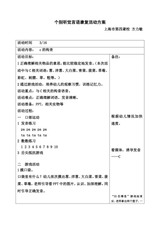 与c相关的词、句听说训练（方力敏）