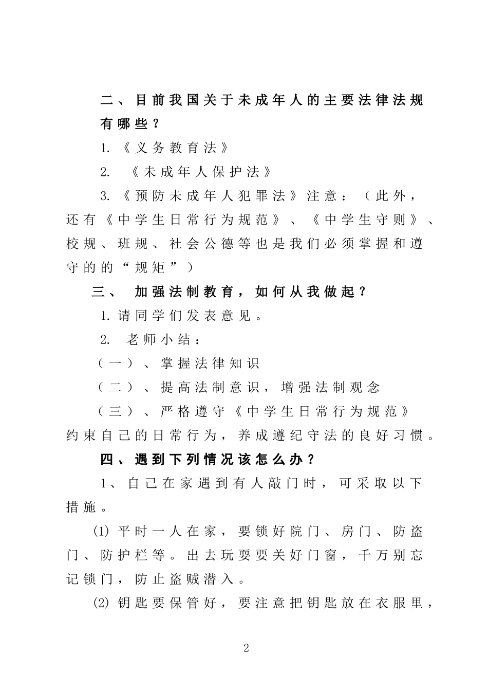 学法知法、懂法_第2页