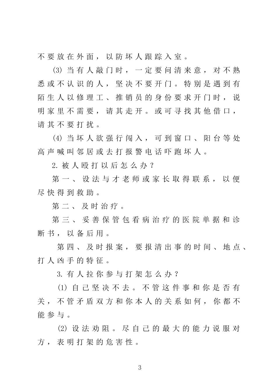 学法知法、懂法_第3页