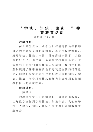 学法知法、懂法