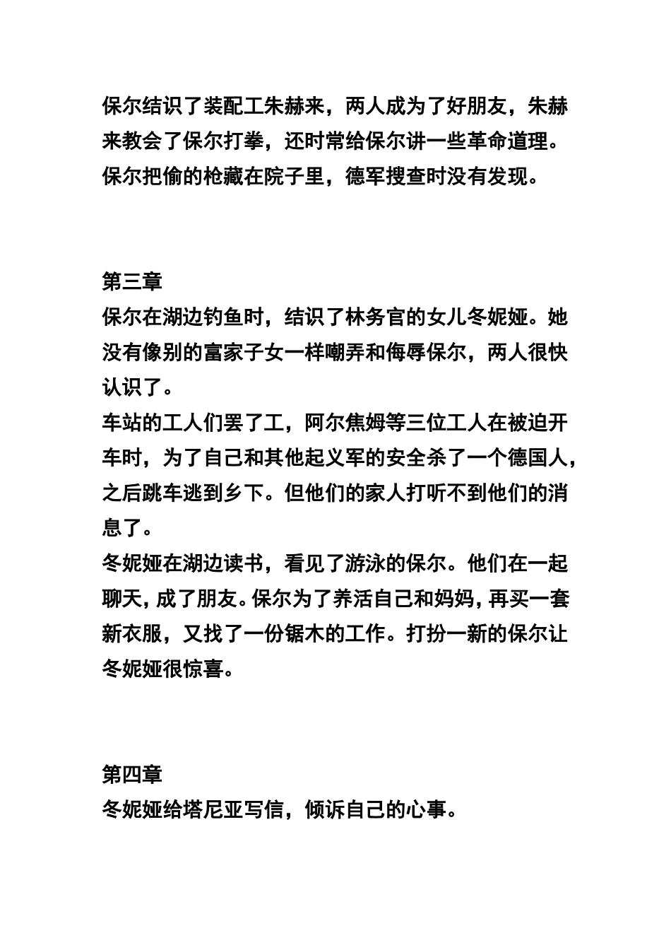《钢铁是怎样炼成的》章节概括+读后习题(附答案)+读后感(免费版!!!)_第2页