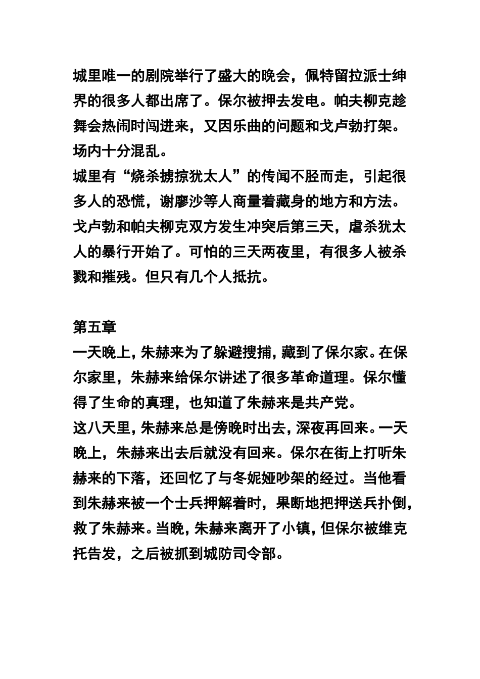 《钢铁是怎样炼成的》章节概括+读后习题(附答案)+读后感(免费版!!!)_第3页