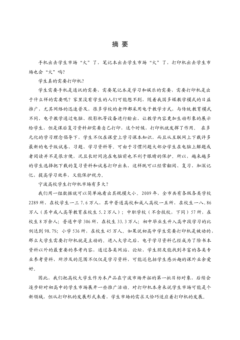 打印机营销策划案_第3页