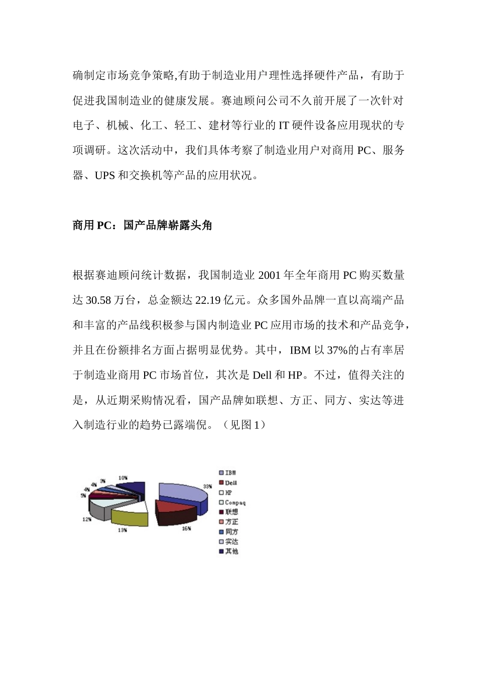 标题：中国制造业IT产品市场应用现状分析_第2页