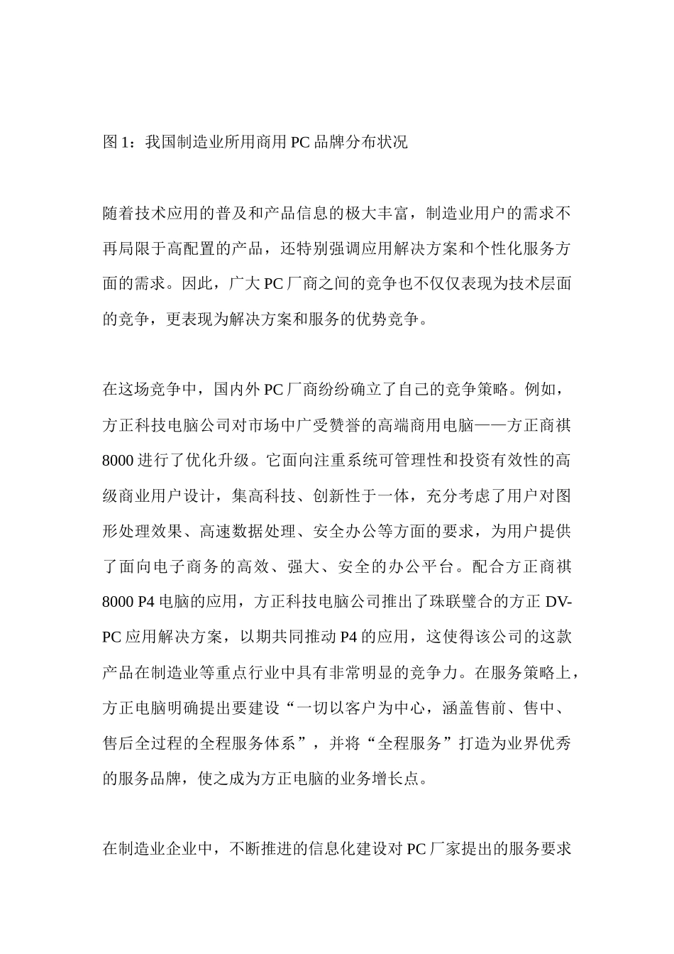 标题：中国制造业IT产品市场应用现状分析_第3页