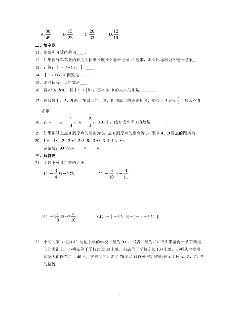 第一章《有理数》单元测试卷(七上)_第2页