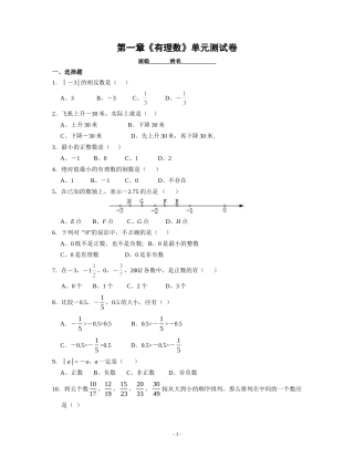 第一章《有理数》单元测试卷(七上)