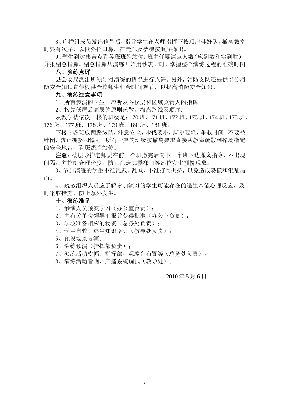 学校消防安全疏散演练方案_第2页