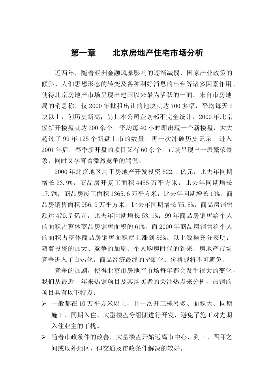 百望家苑项目营销策划建议书_第1页