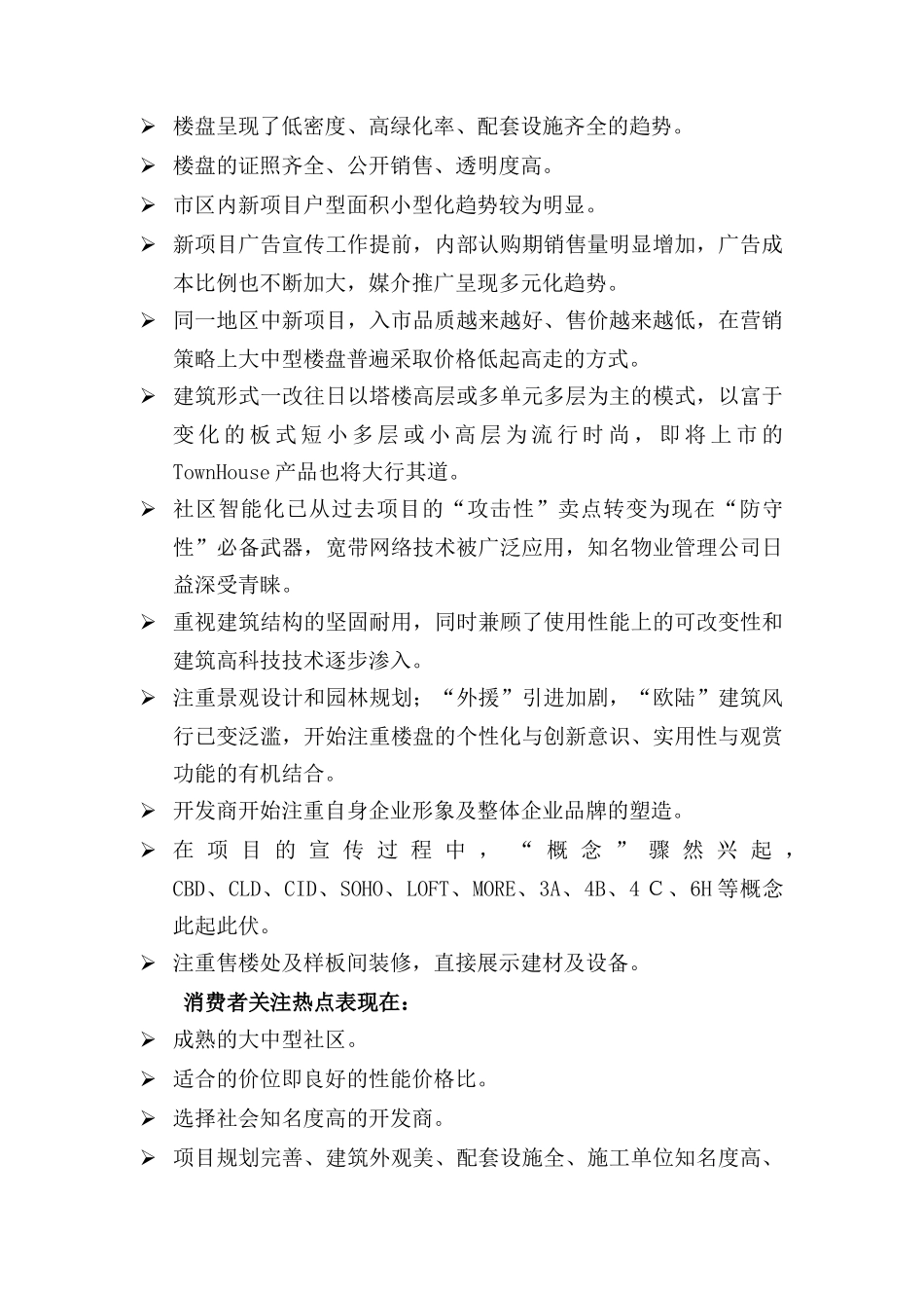 百望家苑项目营销策划建议书_第2页