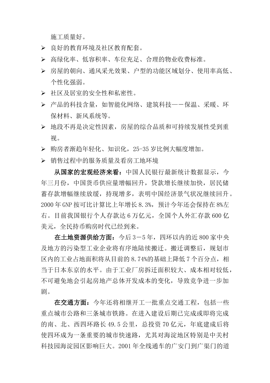 百望家苑项目营销策划建议书_第3页