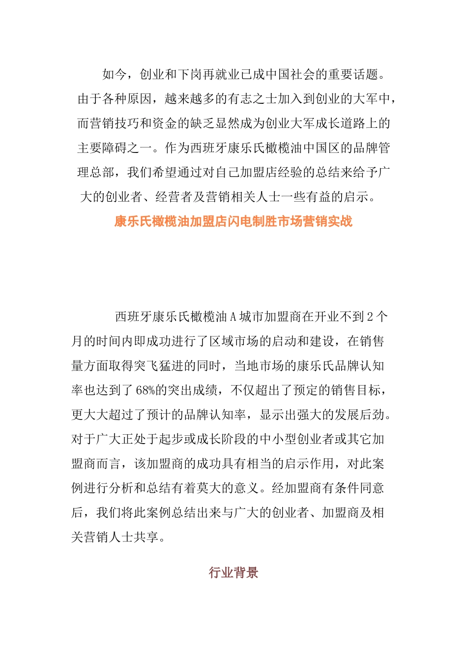 橄榄油中国市场拓展实战案例_第1页