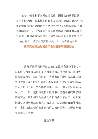 橄榄油中国市场拓展实战案例