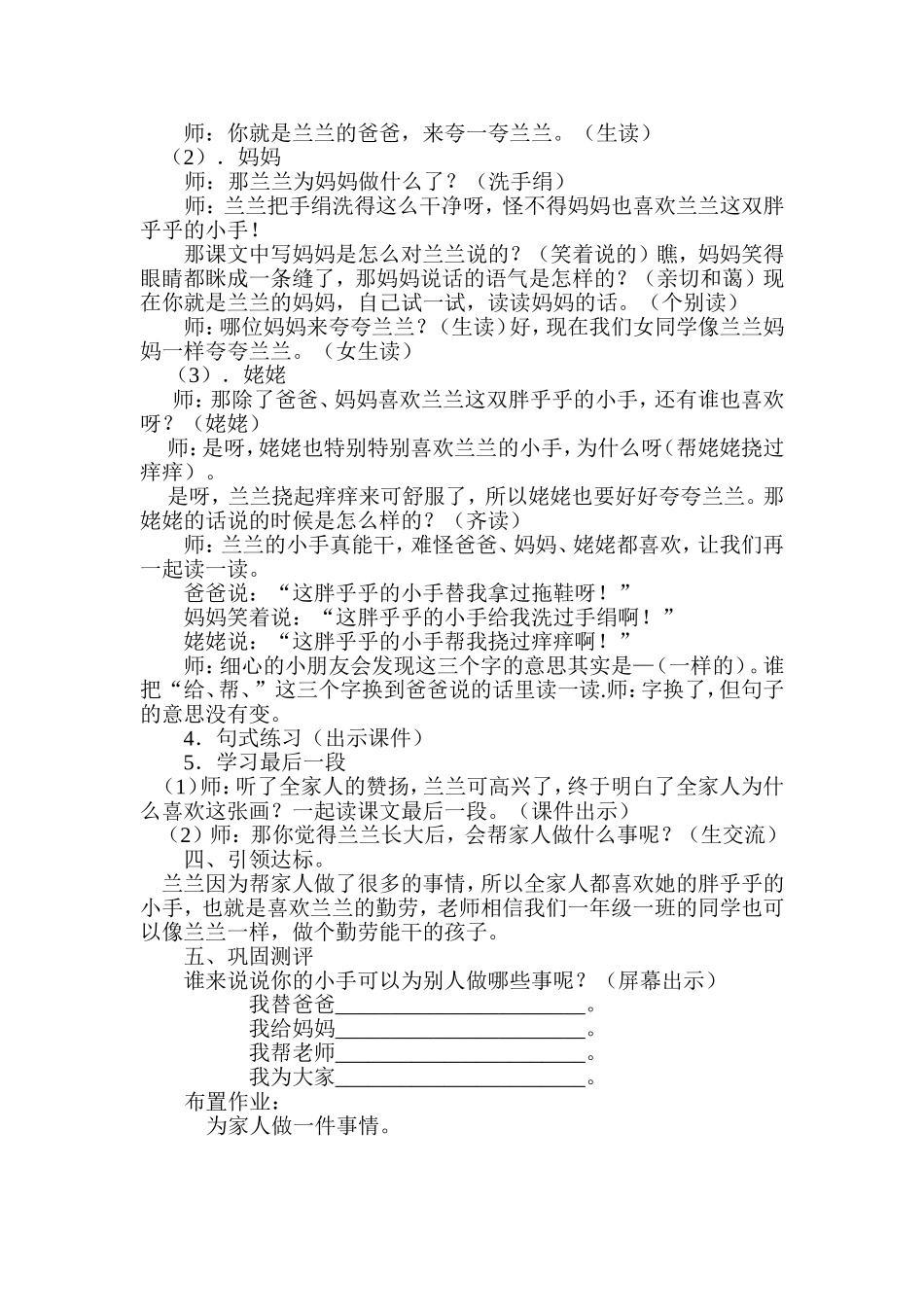 （中小学精品）胖乎乎的小手教学设计_第2页