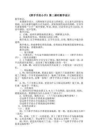 （中小学精品）胖乎乎的小手教学设计