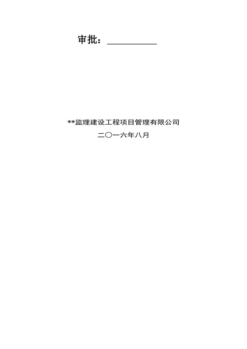 某某市为民服务中心信息化系统及安装监理规划_第2页