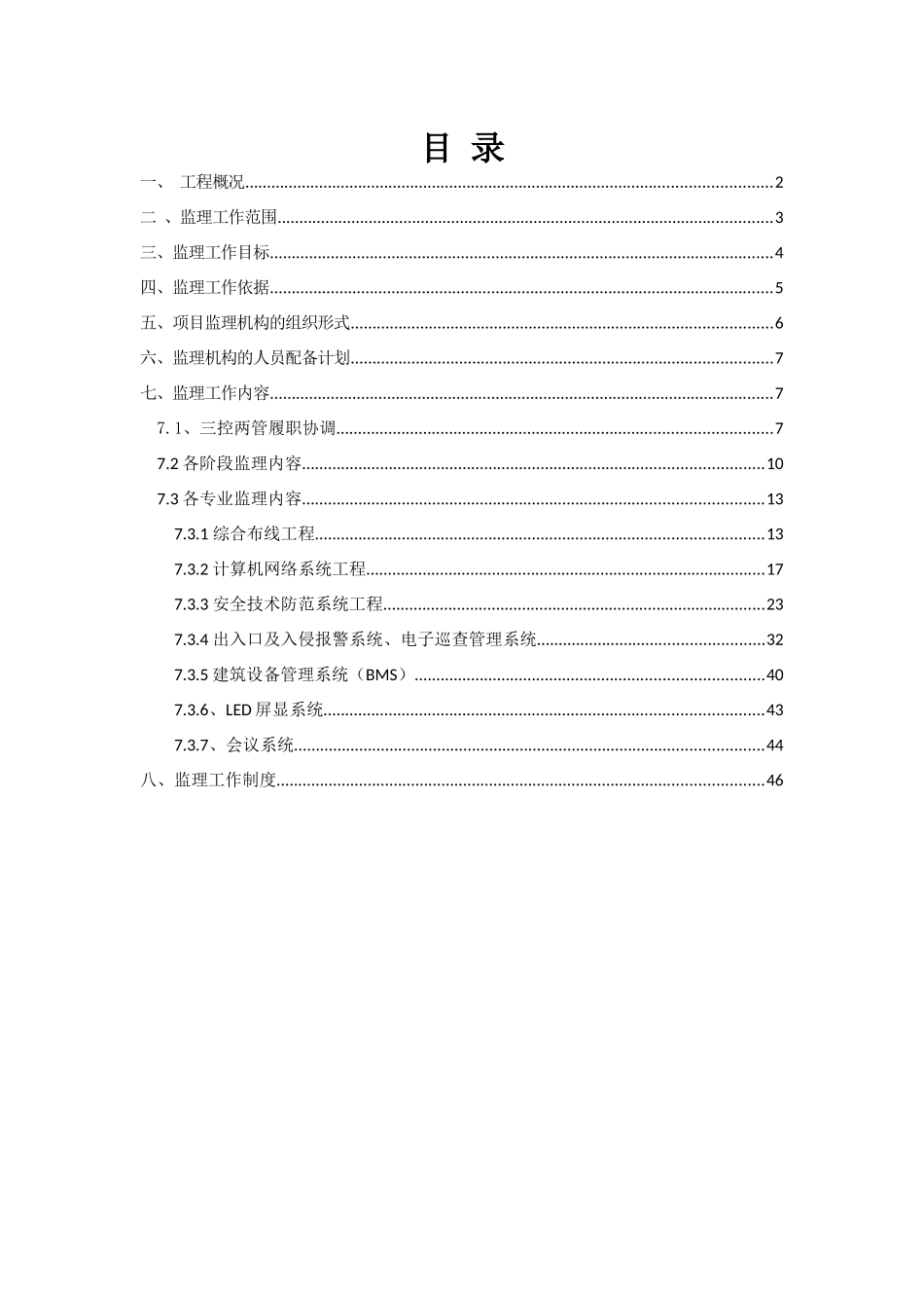 某某市为民服务中心信息化系统及安装监理规划_第3页