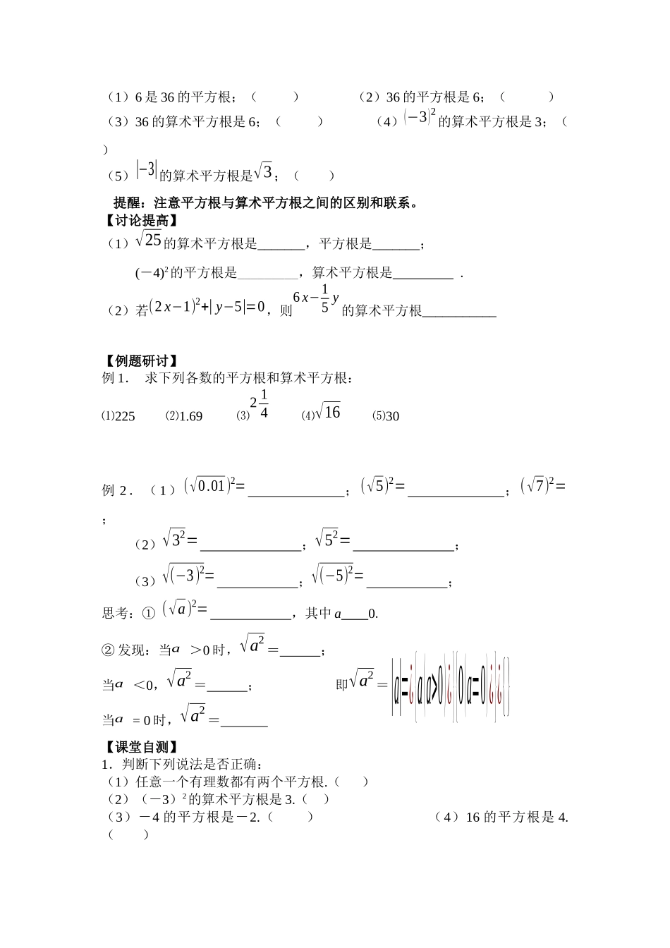 算术平方根教学设计_第2页