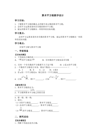 算术平方根教学设计