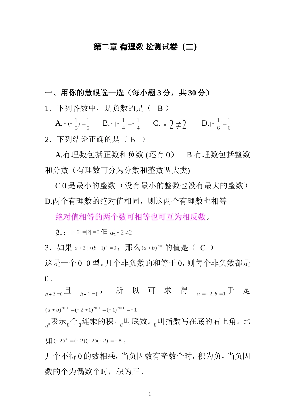 第二章有理数检测试卷(二)及答案_第1页