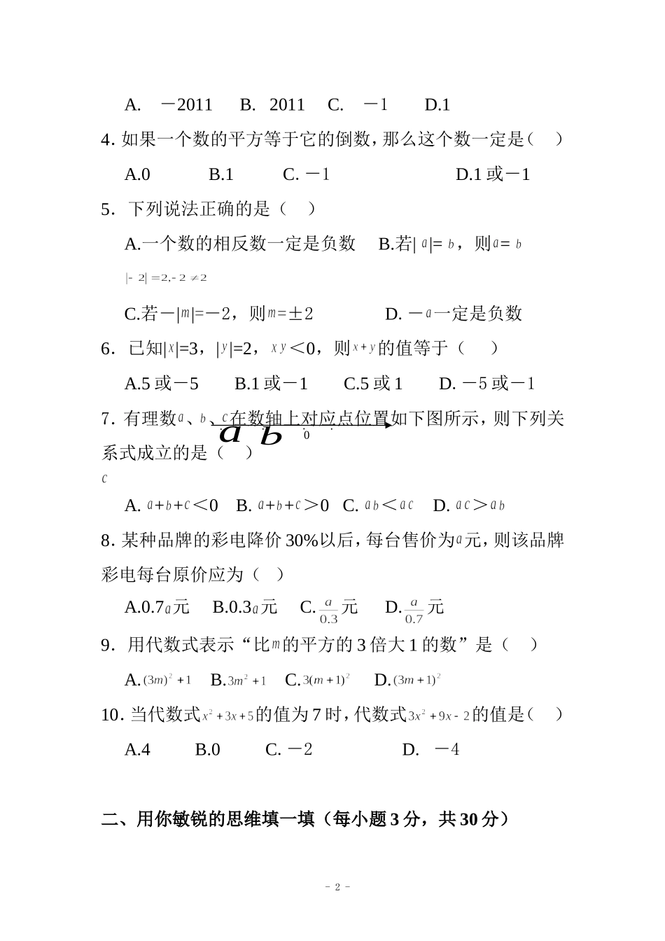 第二章有理数检测试卷(二)及答案_第2页