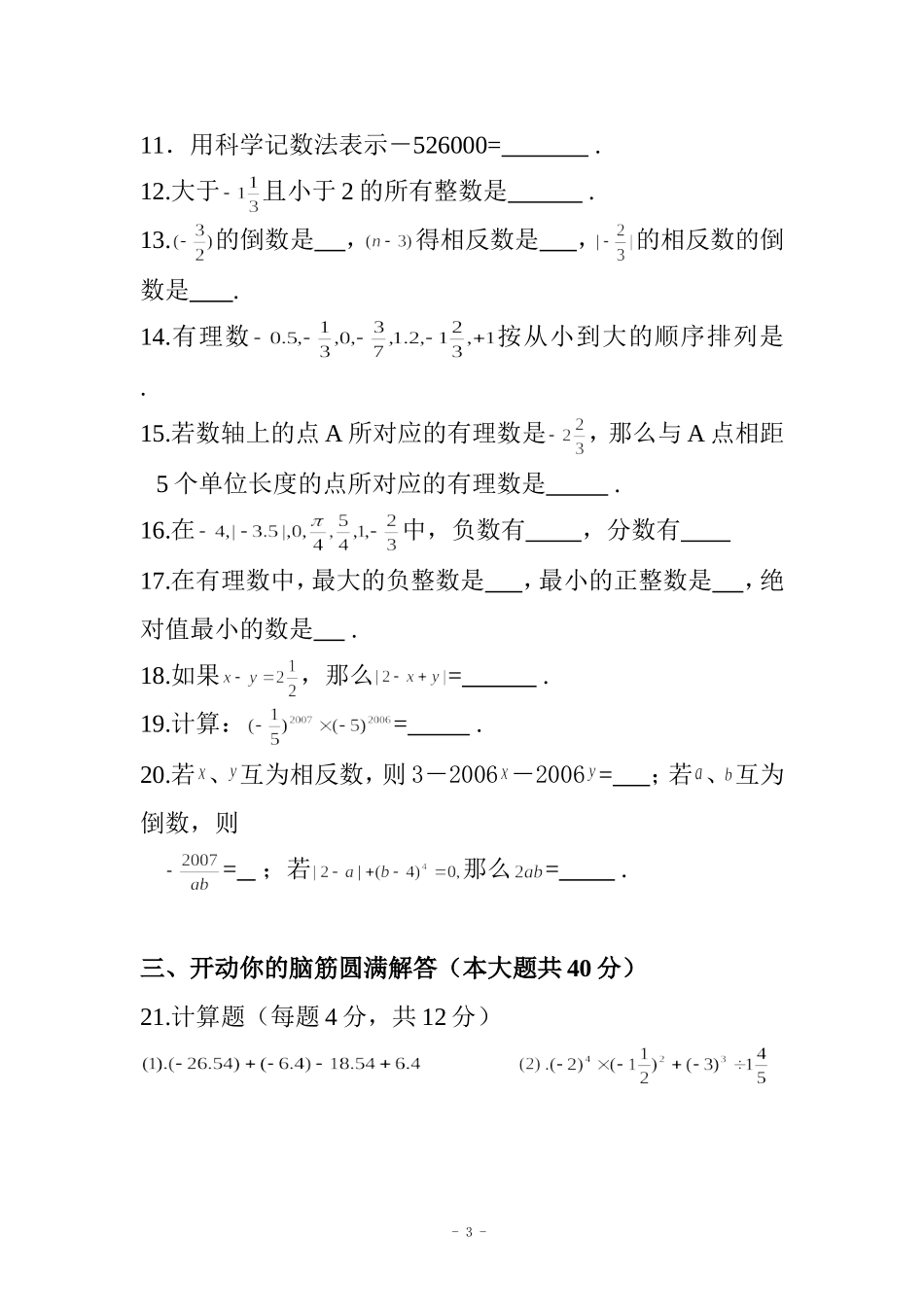 第二章有理数检测试卷(二)及答案_第3页
