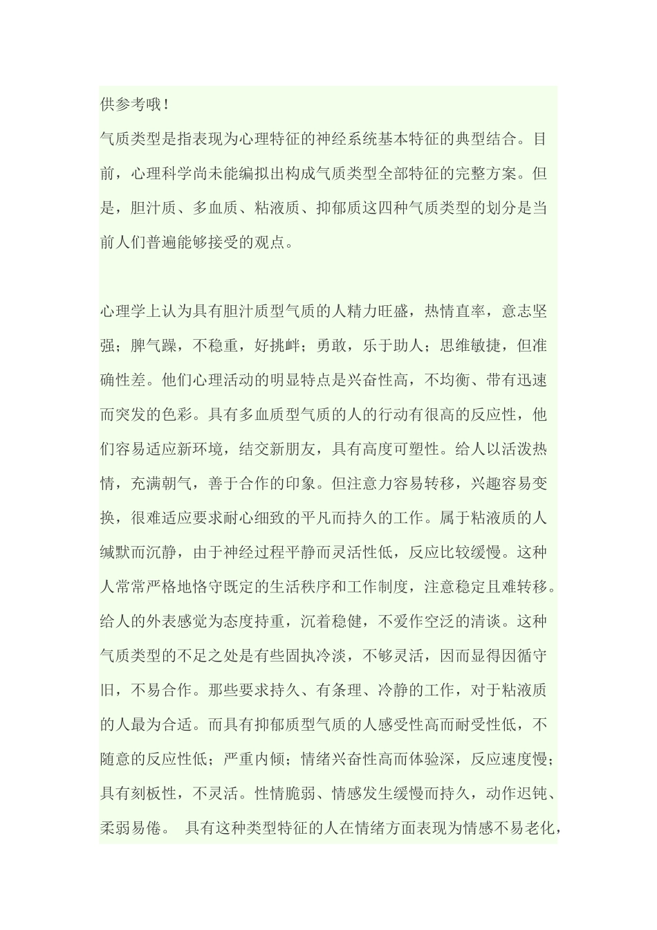 老师如何教导不同性格孩子_第1页