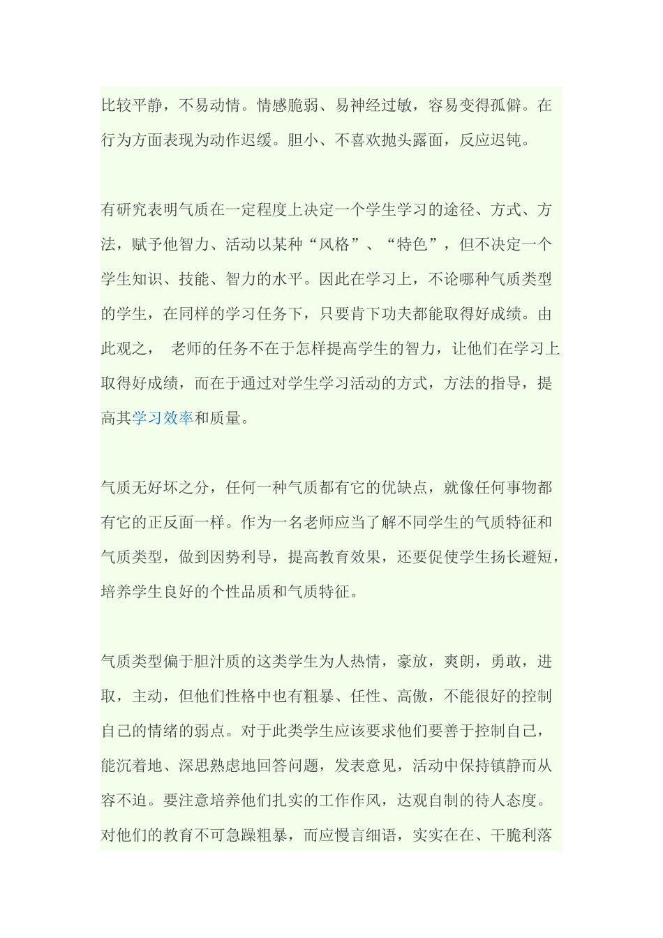 老师如何教导不同性格孩子_第2页
