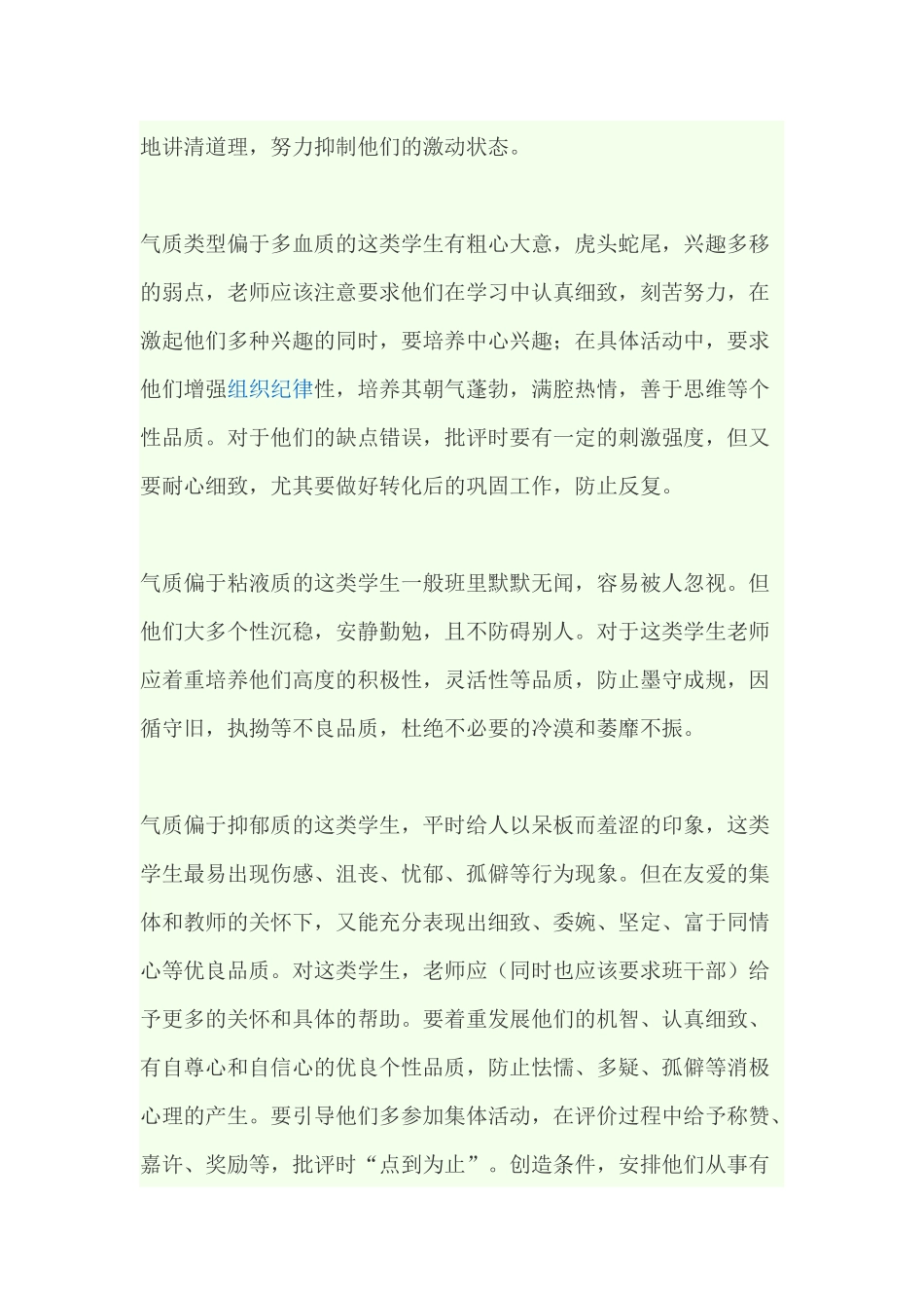 老师如何教导不同性格孩子_第3页