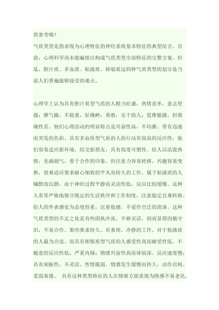 老师如何教导不同性格孩子