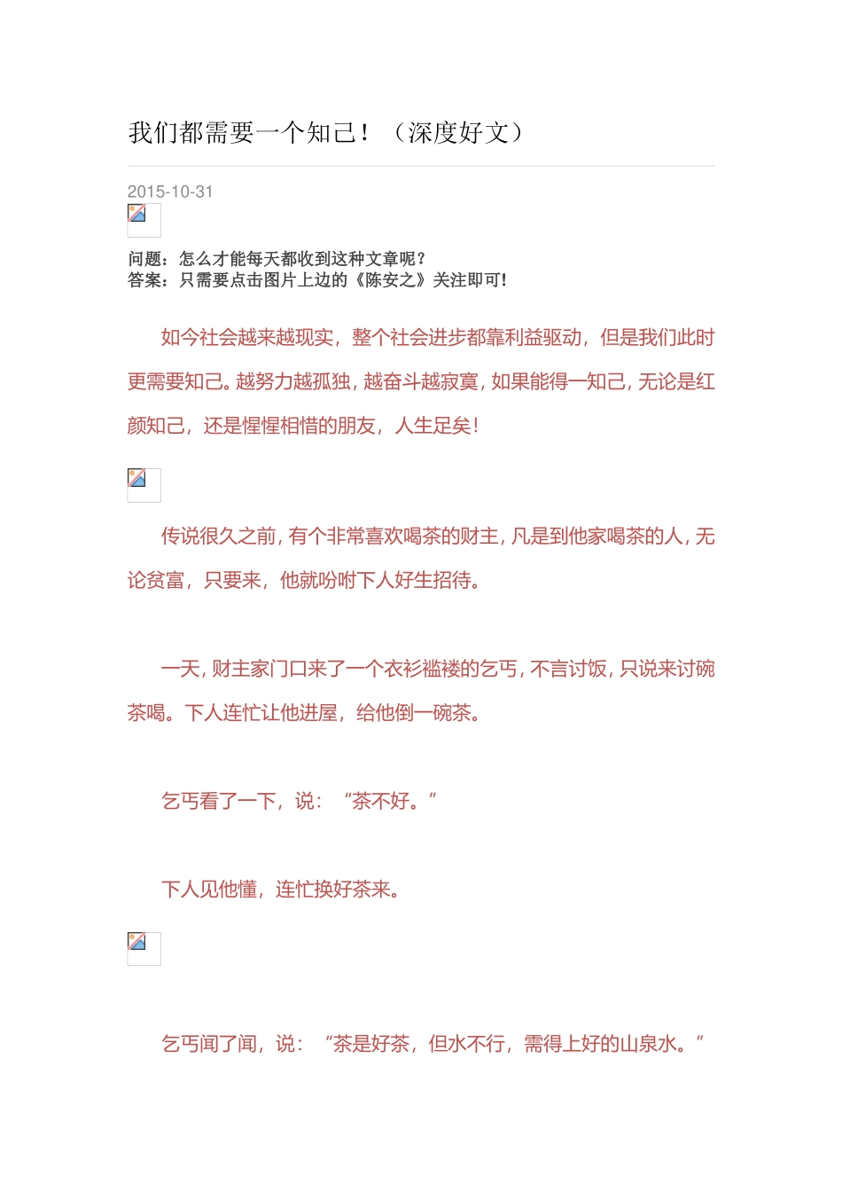 有关取舍、知己_第1页