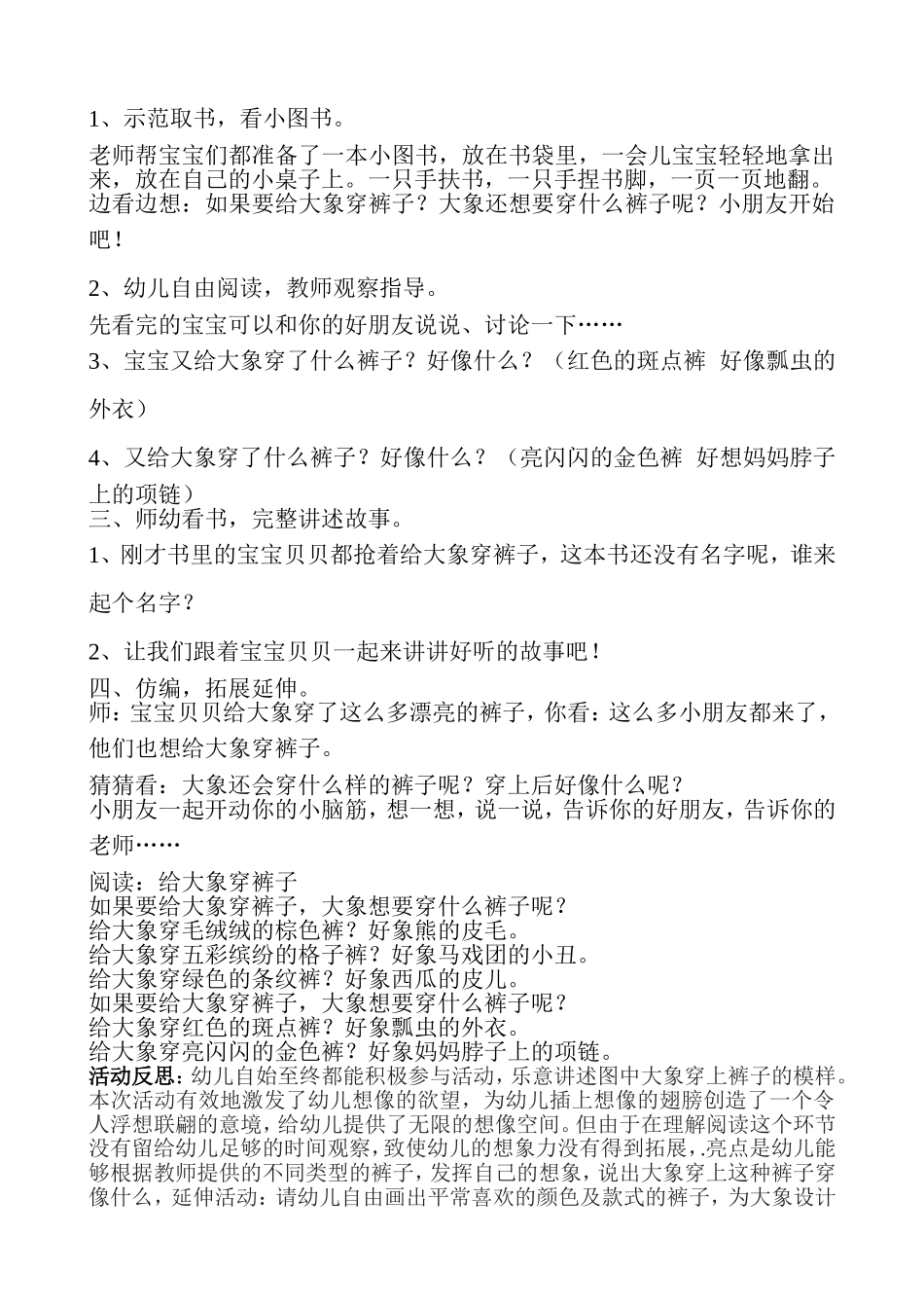 《给大象穿裤子》教案_第2页