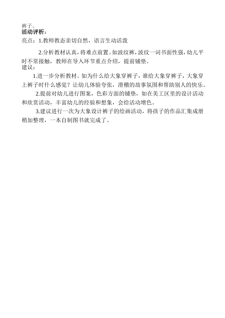 《给大象穿裤子》教案_第3页