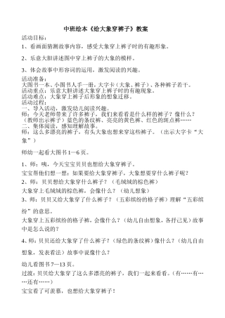 《给大象穿裤子》教案