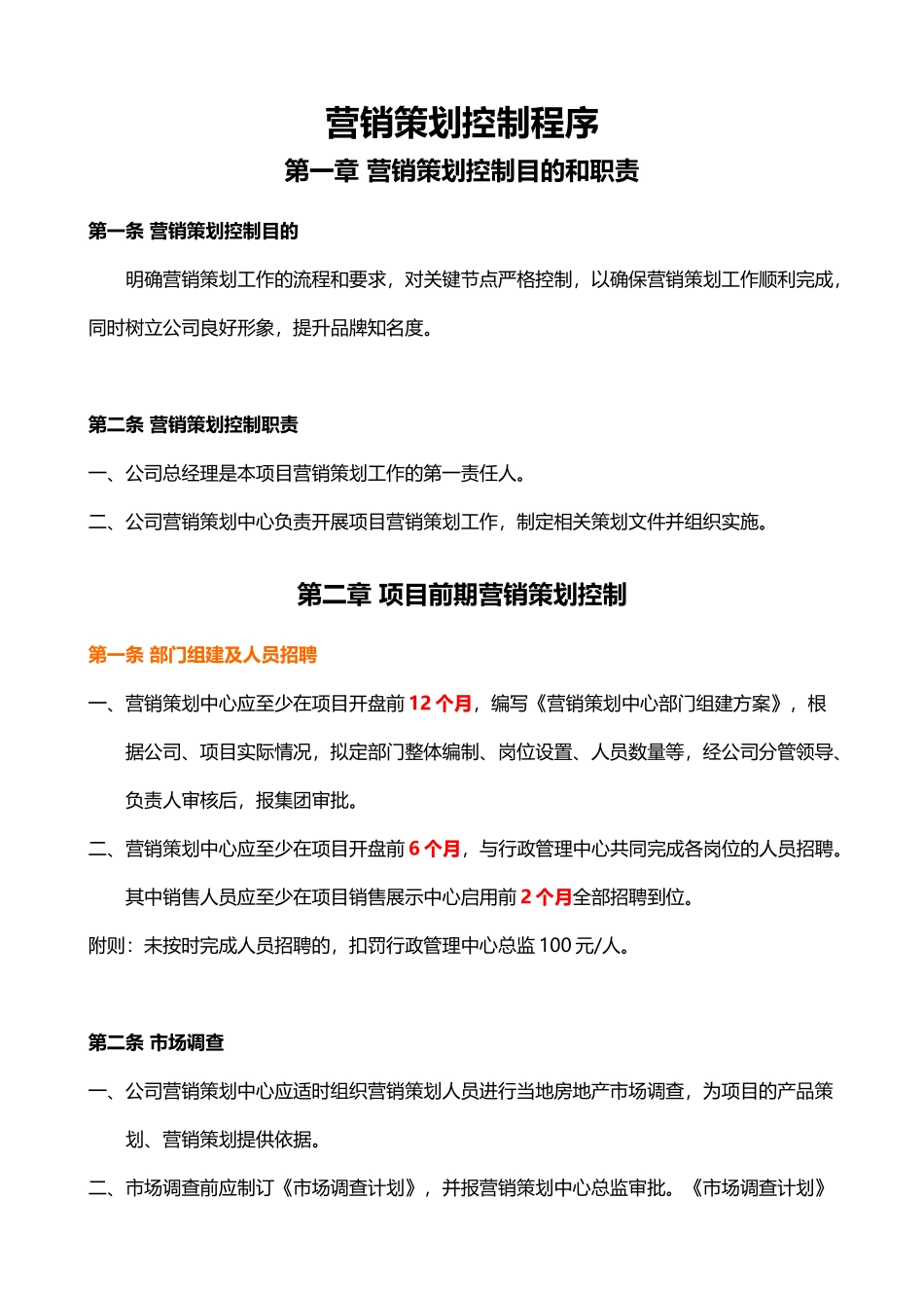 房地产开发有限公司营销策划中心制度汇编_第3页