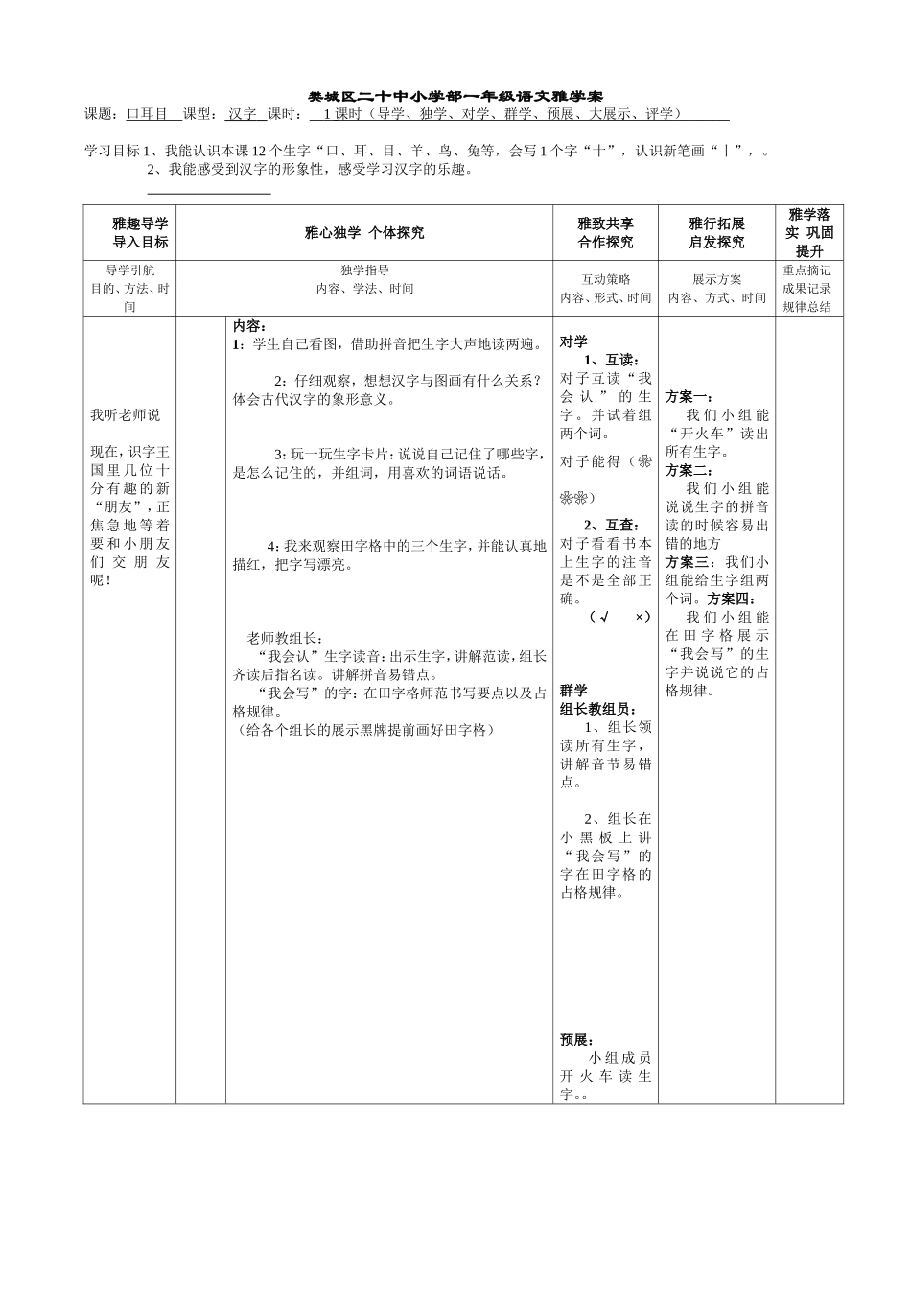一上语文口耳木导学案_第1页