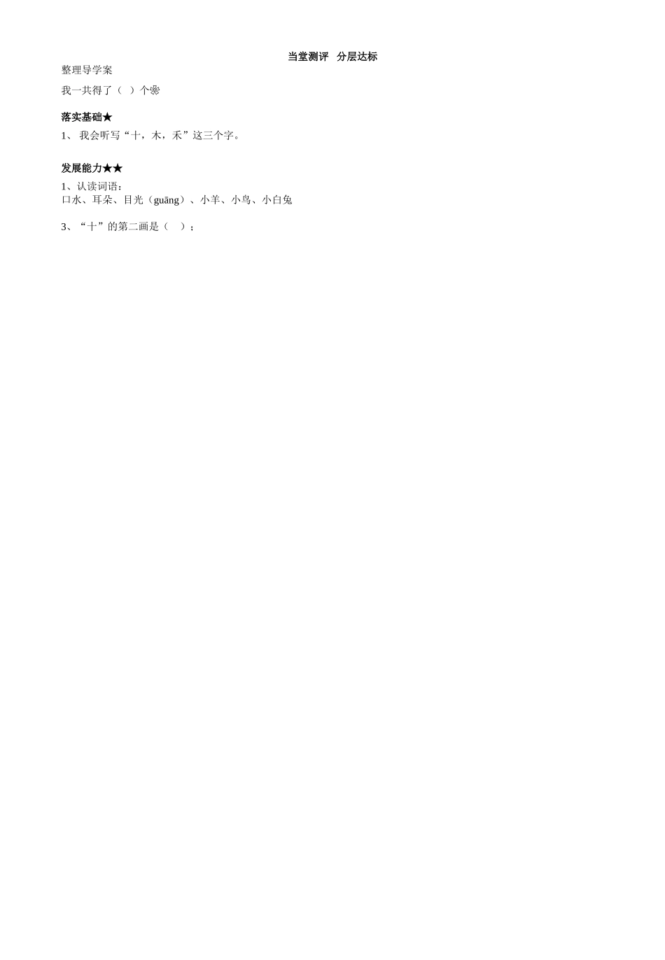 一上语文口耳木导学案_第2页