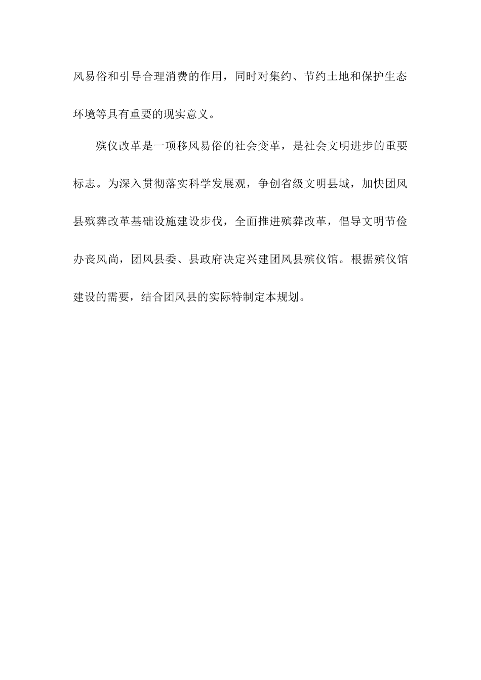 殡葬服务设施体系建设“十二五”规划_第2页