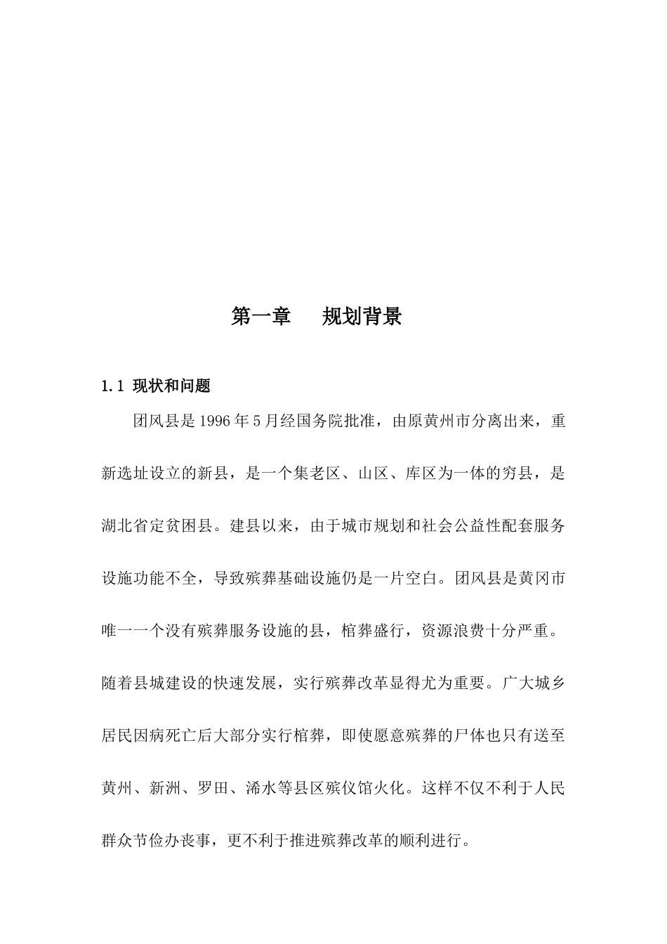 殡葬服务设施体系建设“十二五”规划_第3页