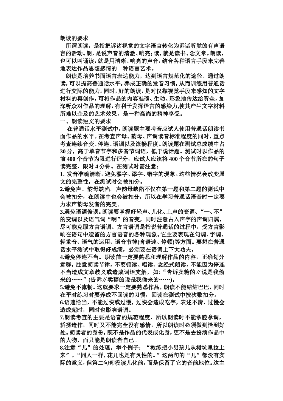 十篇作品读音_第1页