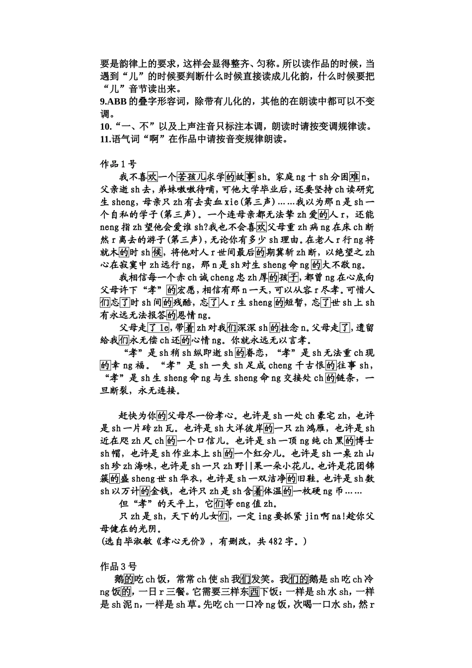 十篇作品读音_第2页