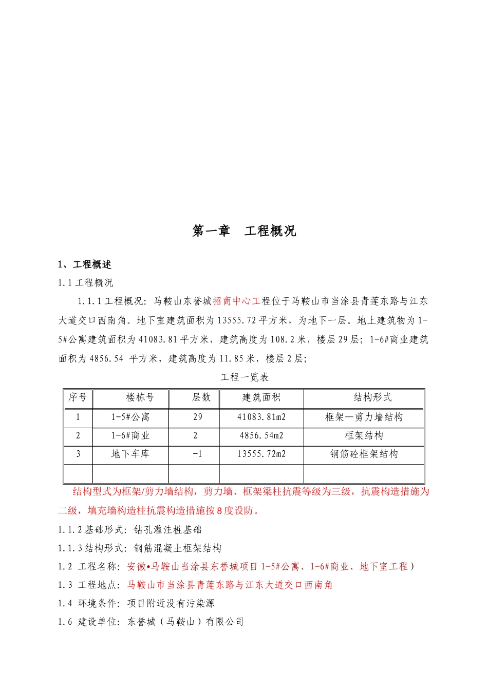 钢筋—施工方案_第2页
