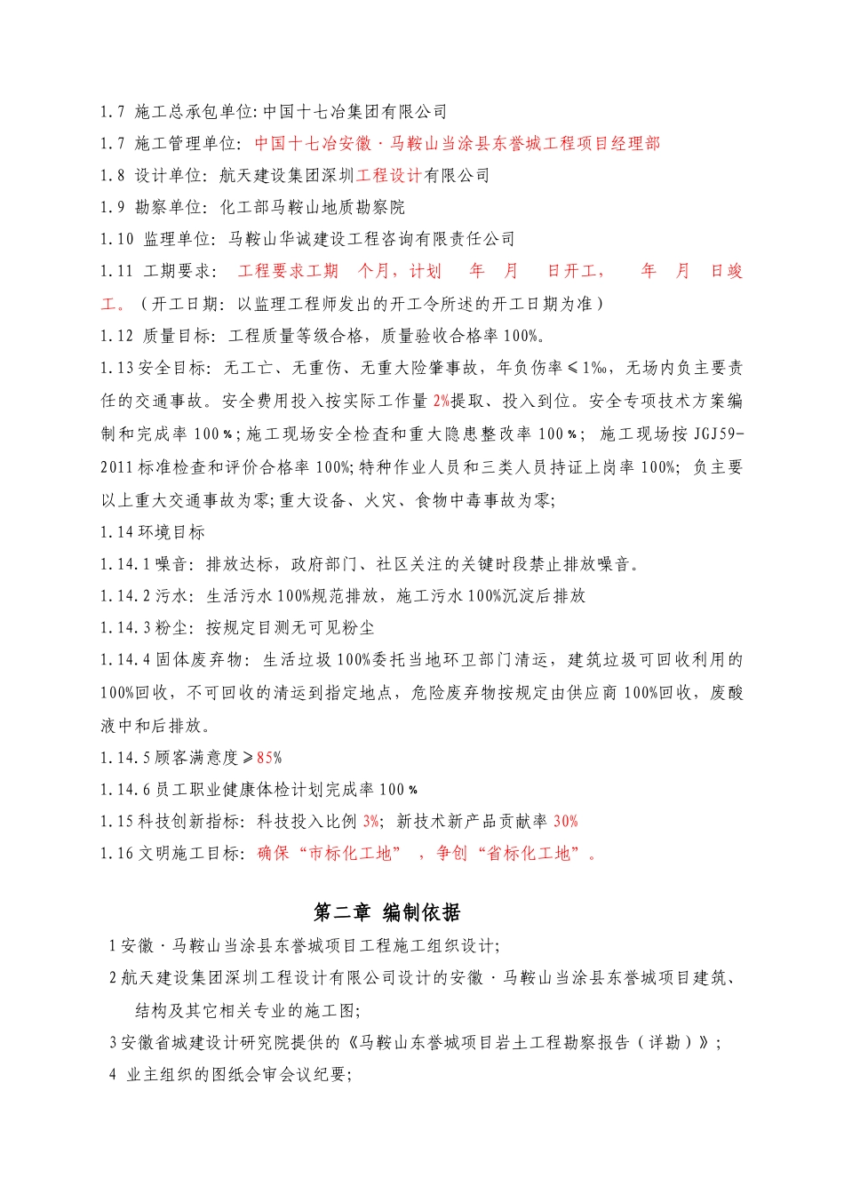 钢筋—施工方案_第3页