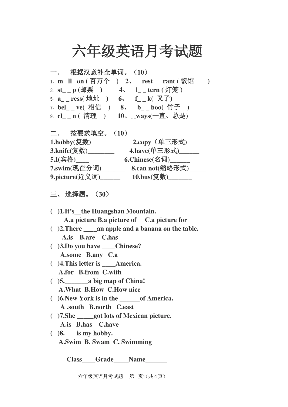 外研版六年级英语月考测试题_第1页