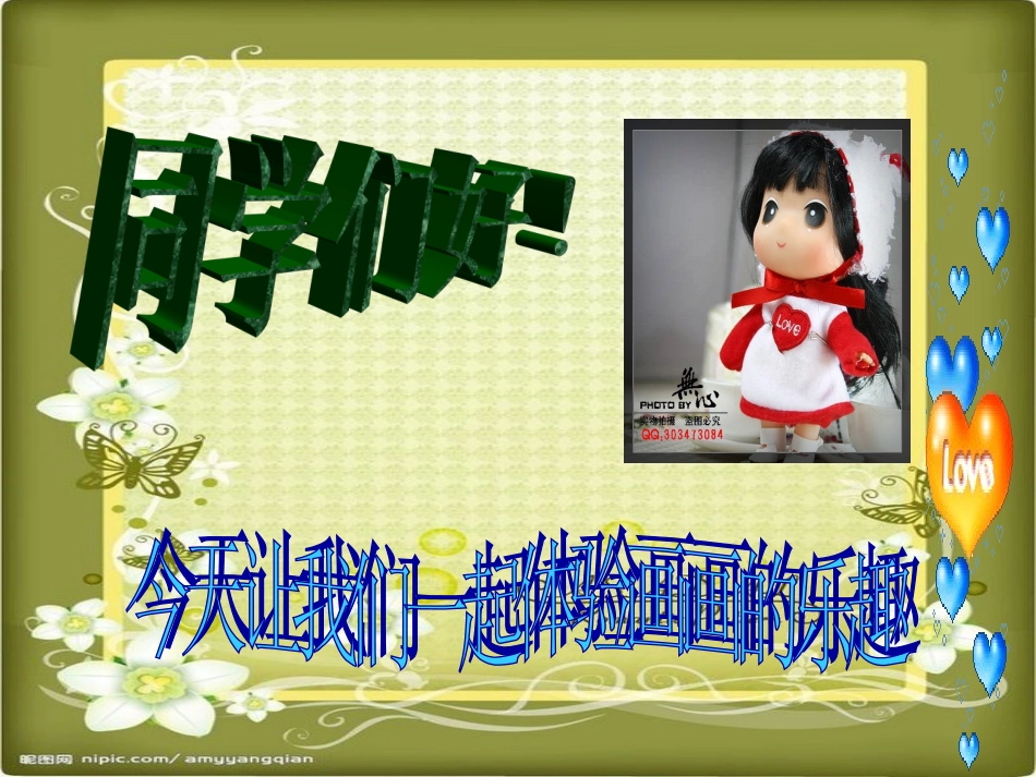 大家一起画课件_第3页